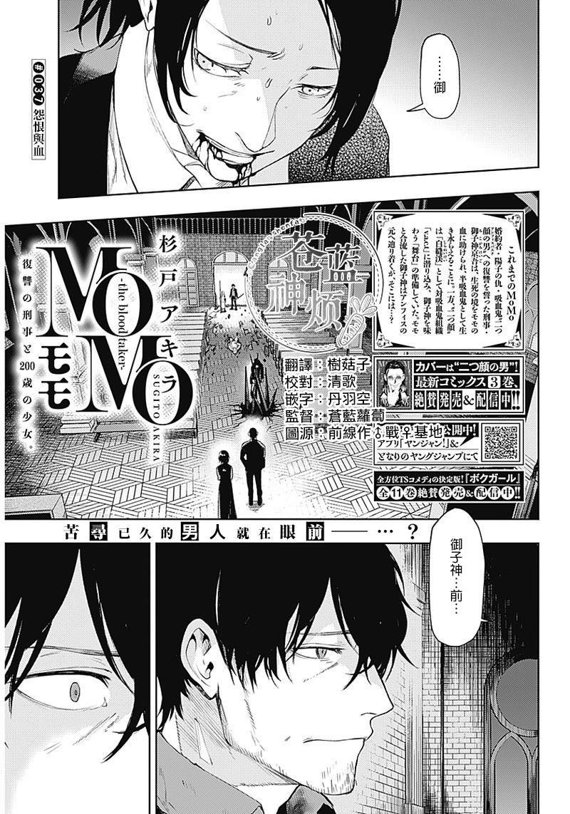 第37话 怨恨与血