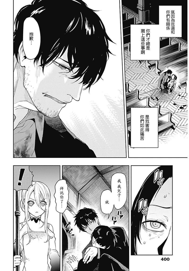 第37话 怨恨与血