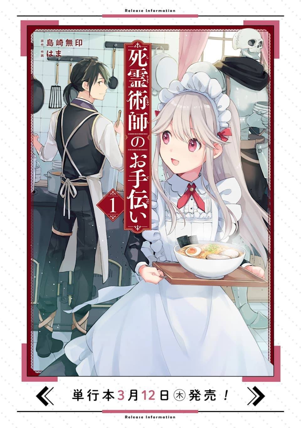 单行本一卷发售纪念品展览情报