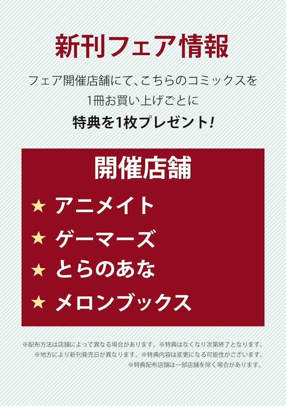 单行本一卷发售纪念品展览情报