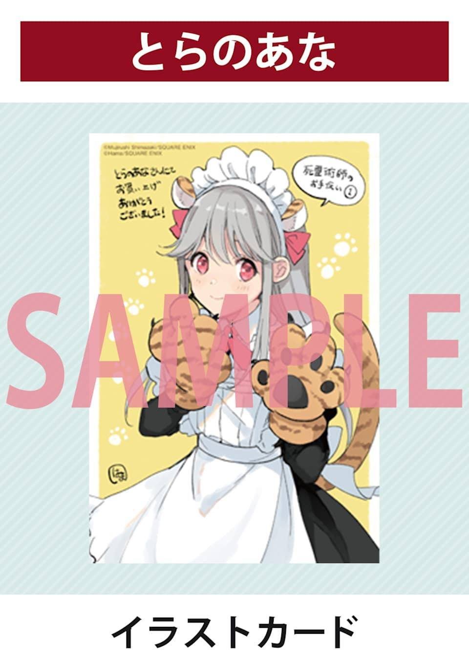 单行本一卷发售纪念品展览情报