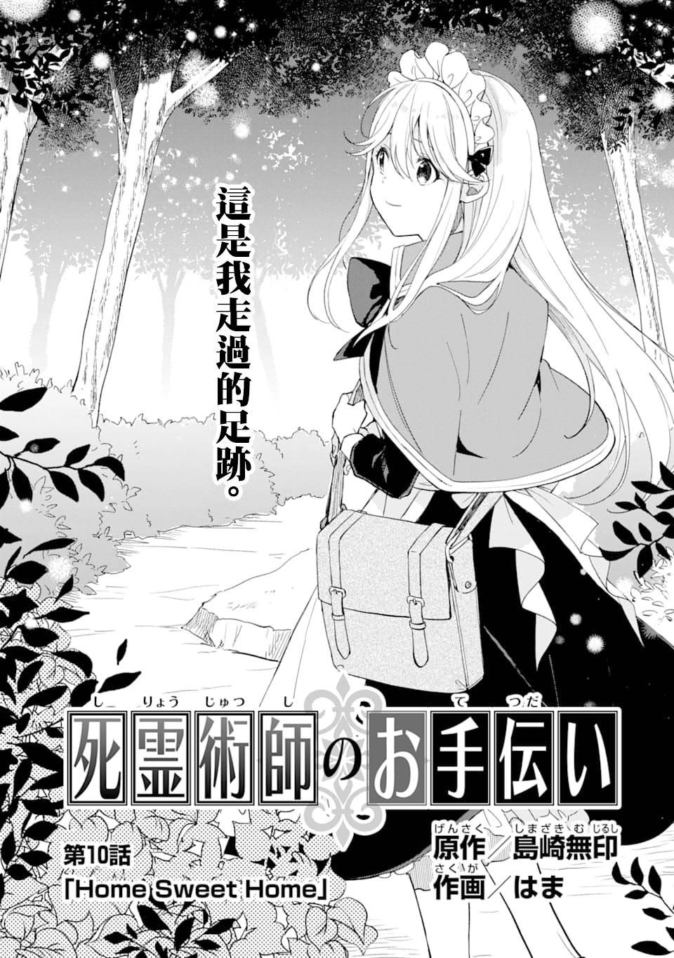 第10话 Home Sweet Home