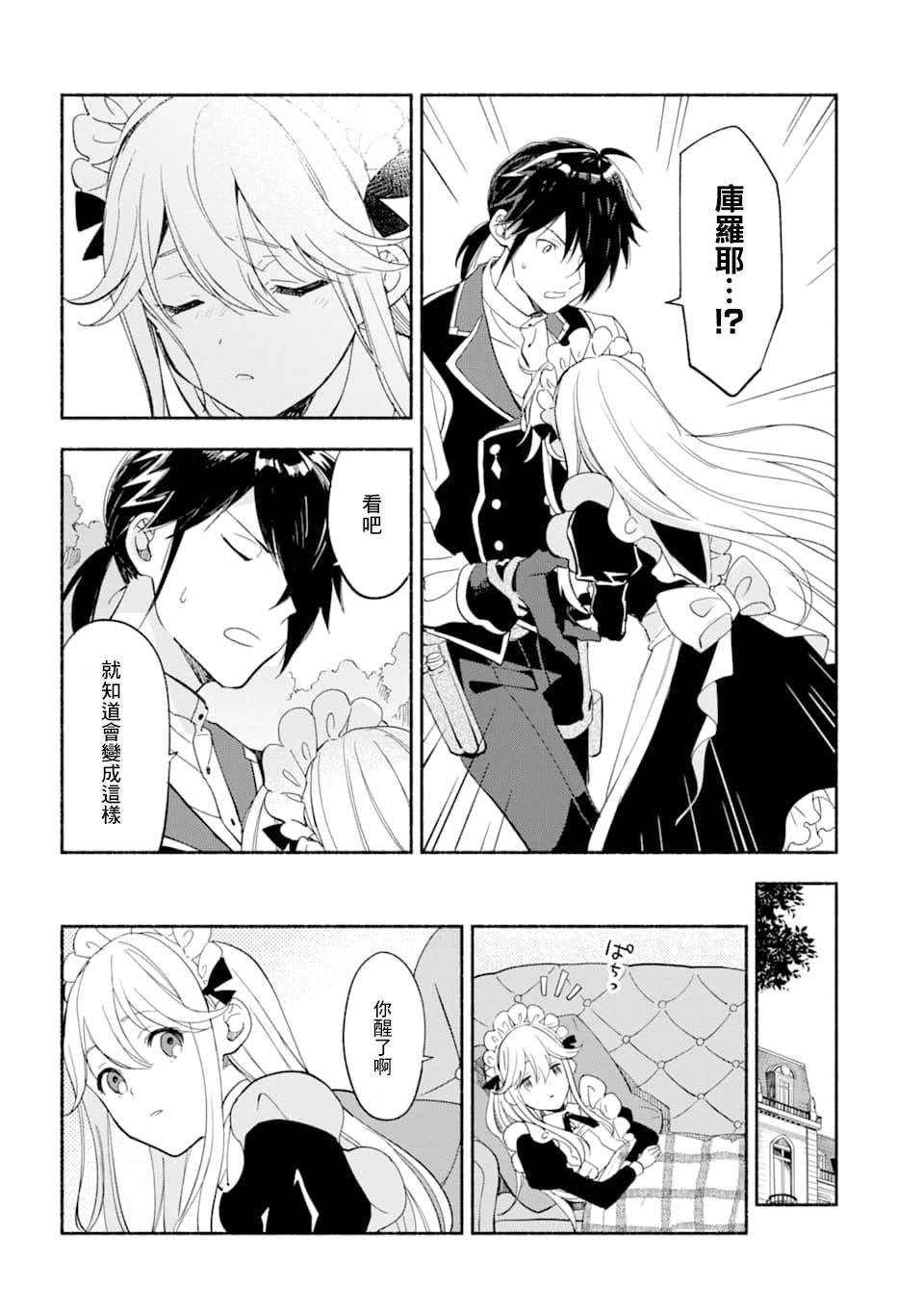 第10话 Home Sweet Home