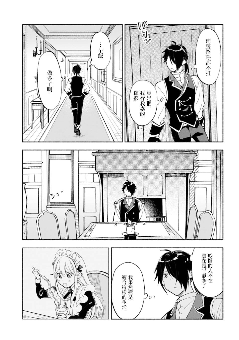 第10话 Home Sweet Home