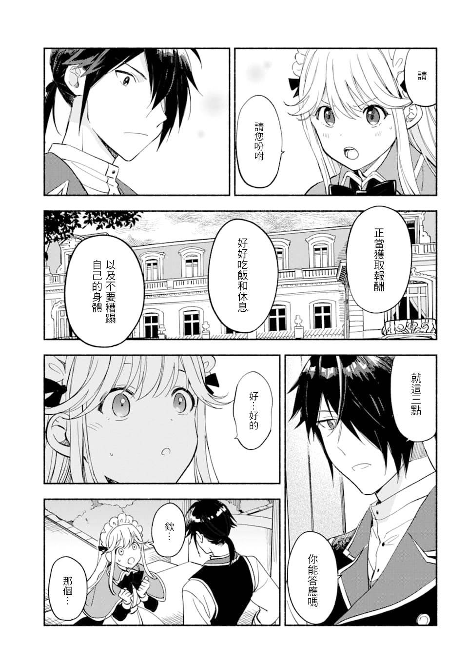 第10话 Home Sweet Home
