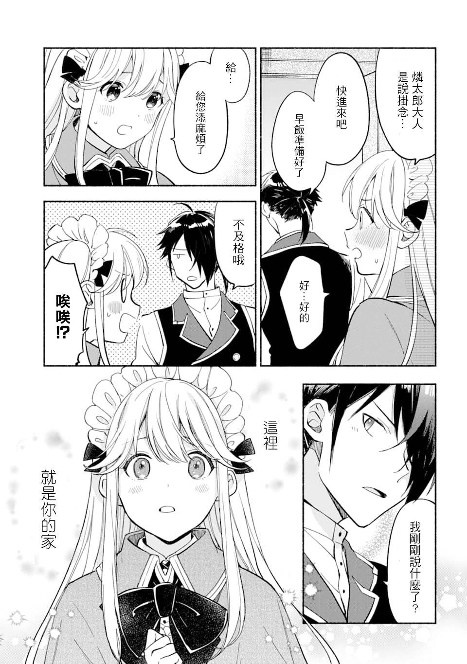 第10话 Home Sweet Home