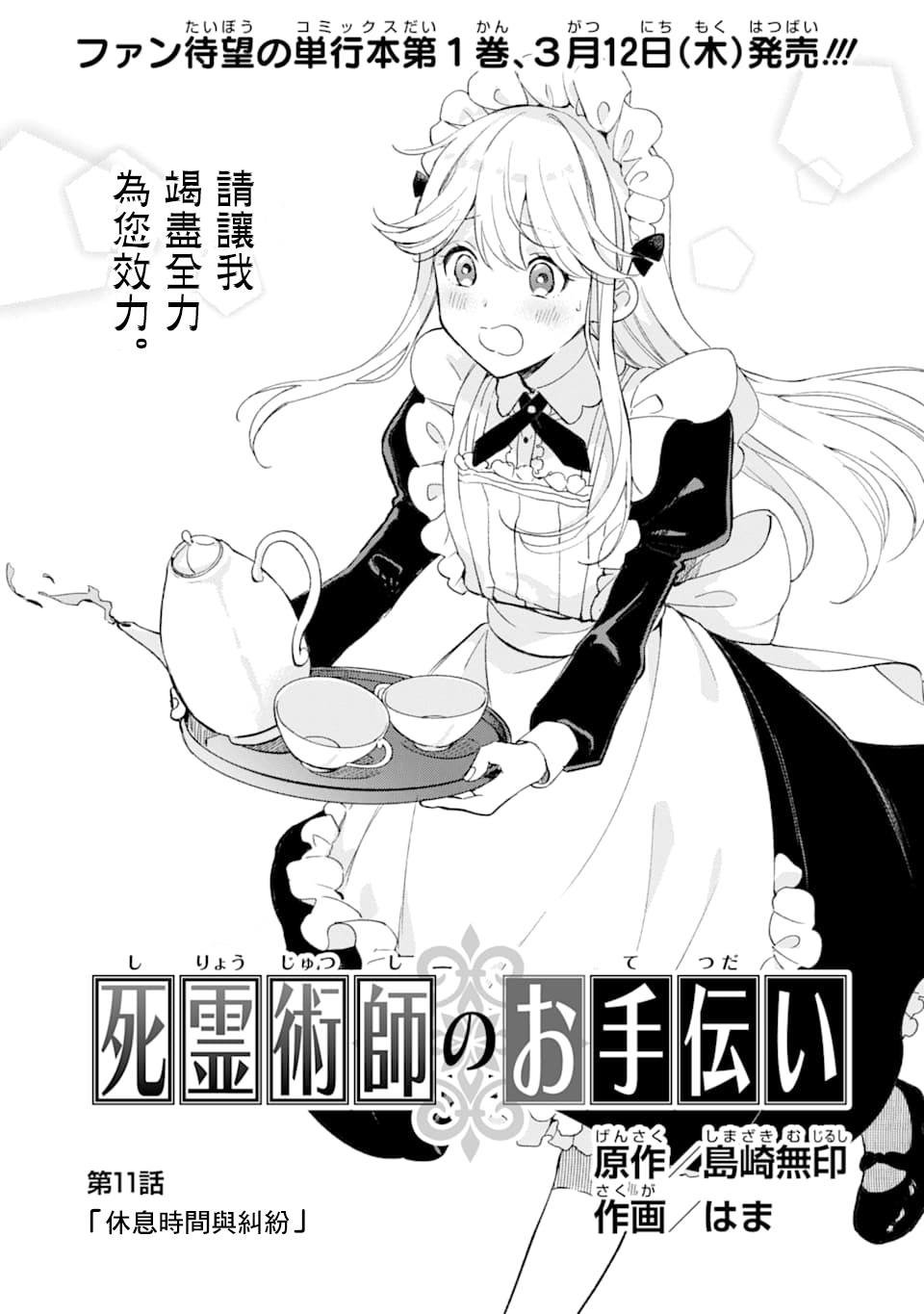 第11话 休息时间与纠纷