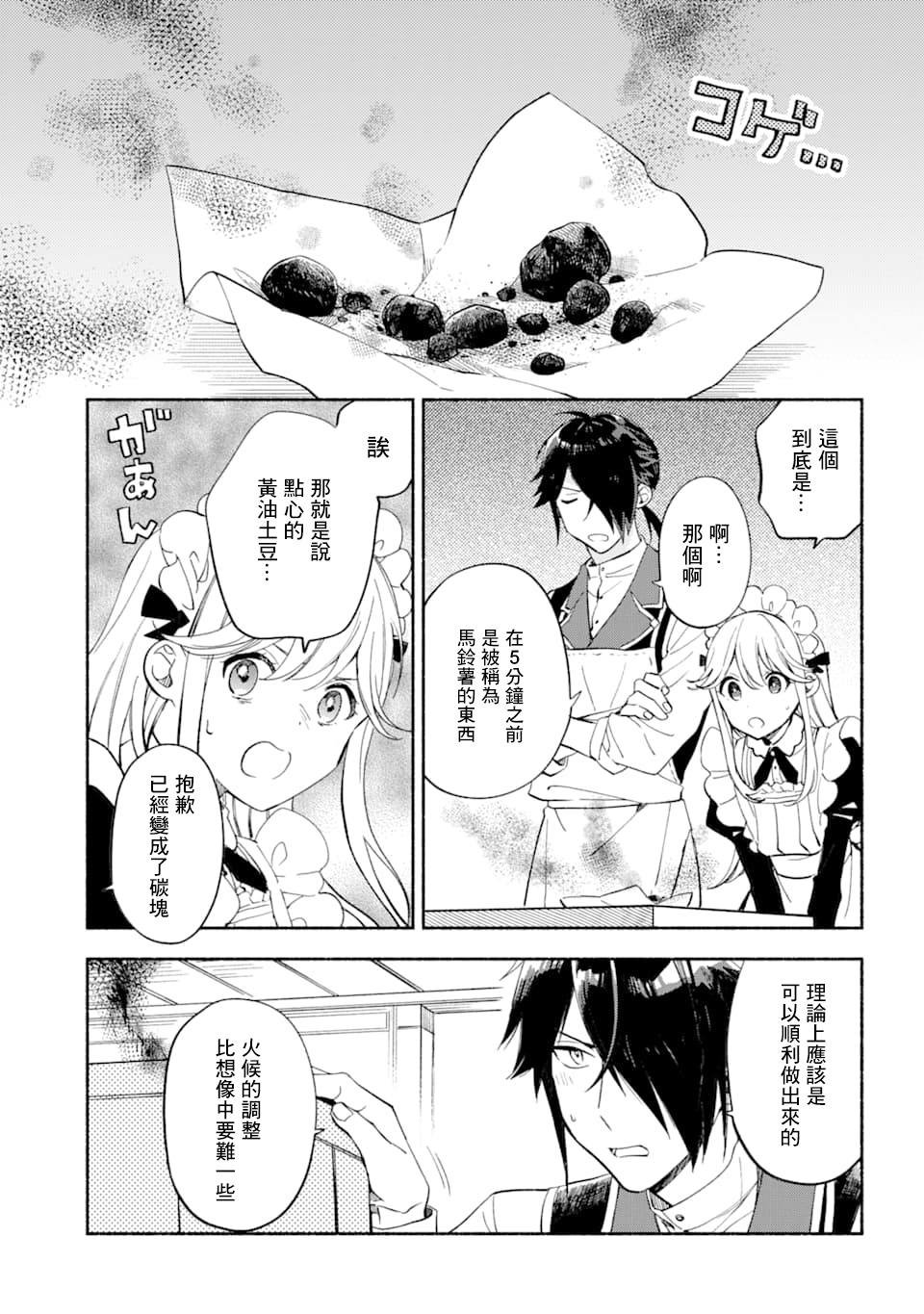 第11话 休息时间与纠纷