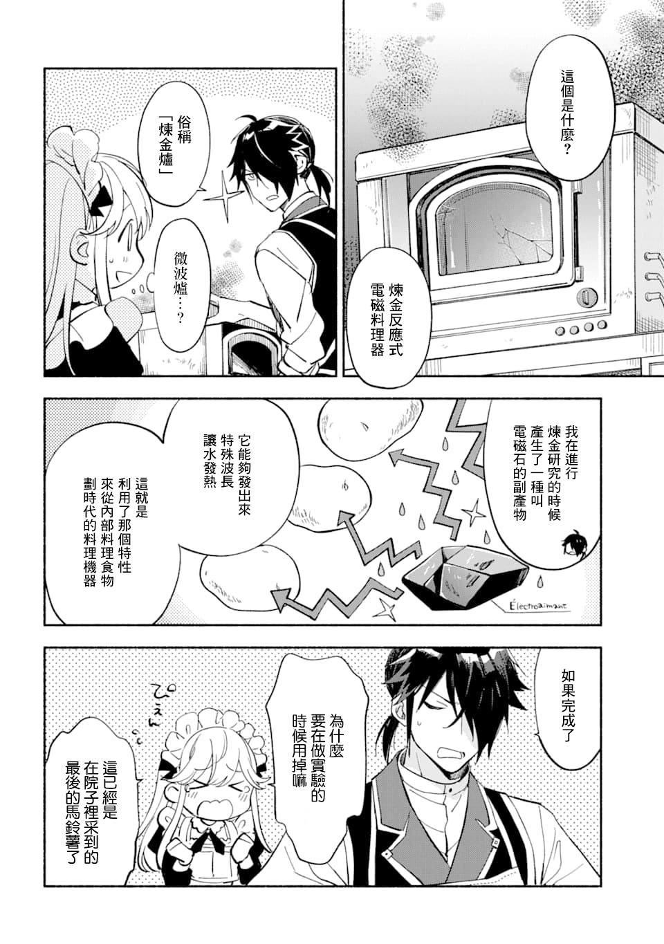 第11话 休息时间与纠纷