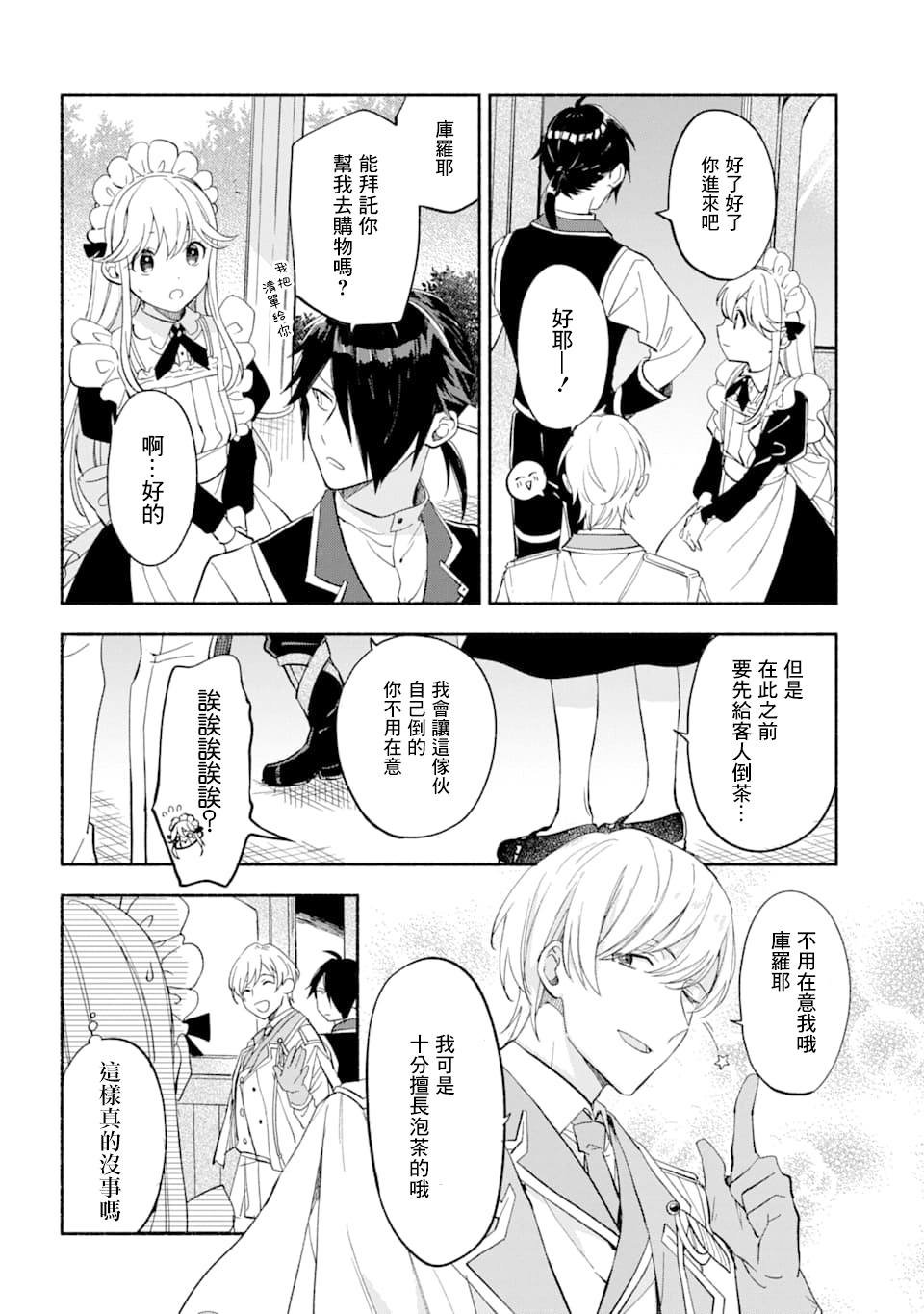 第11话 休息时间与纠纷
