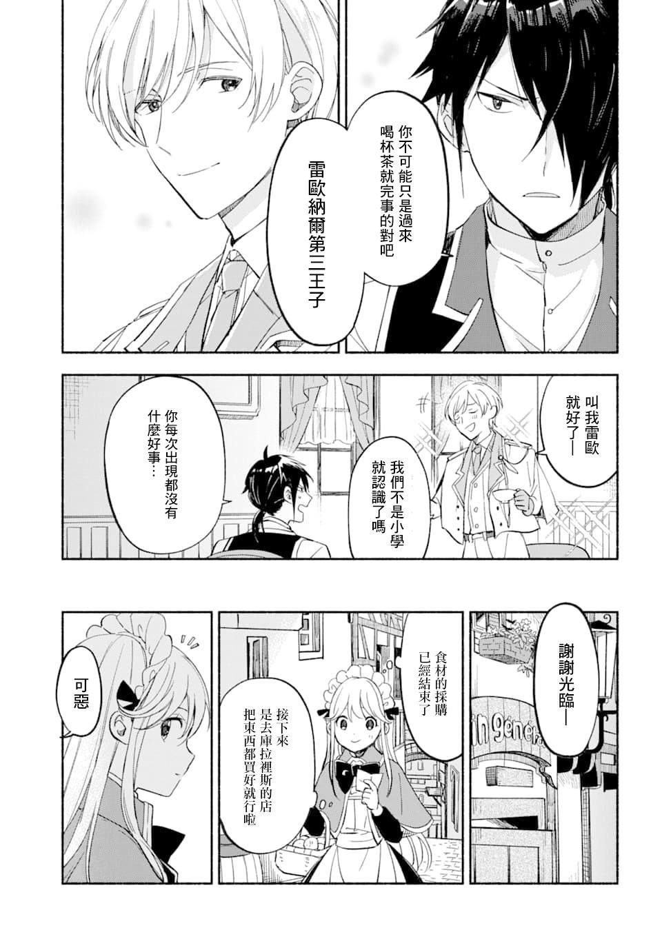 第11话 休息时间与纠纷