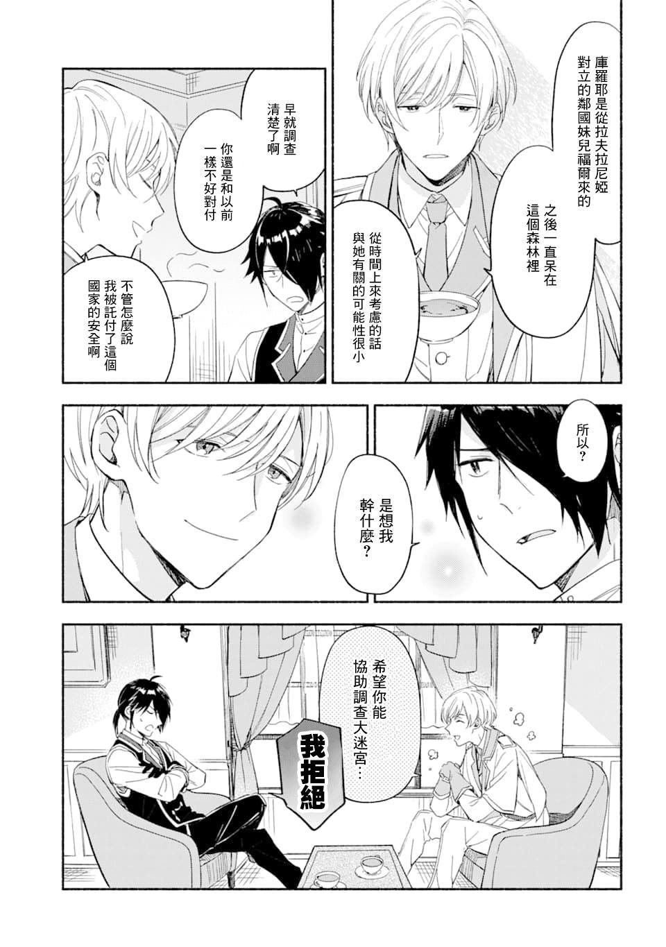 第11话 休息时间与纠纷