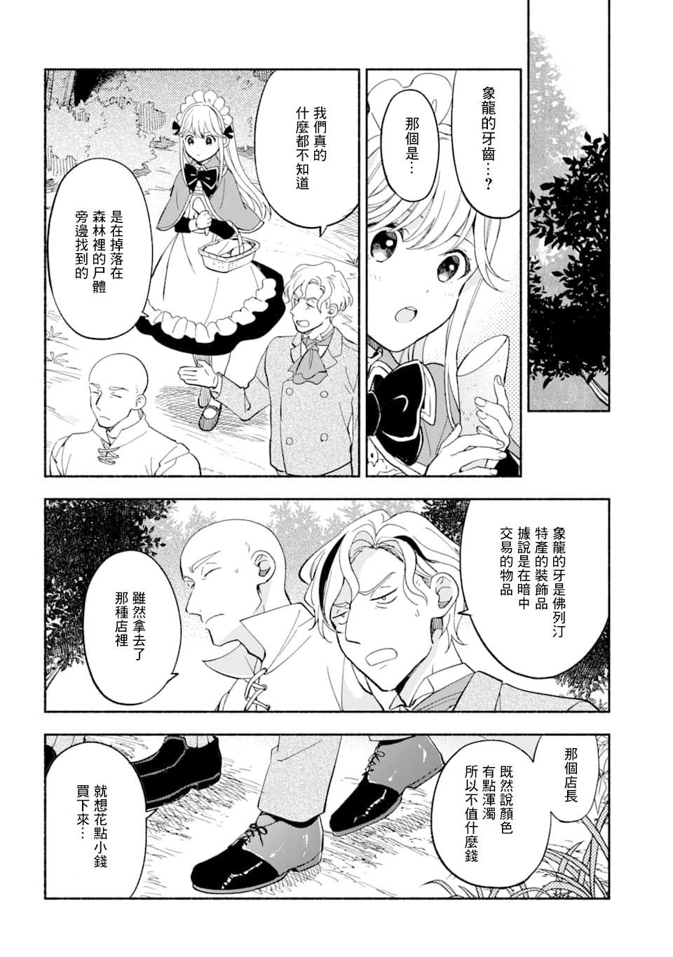 第11话 休息时间与纠纷