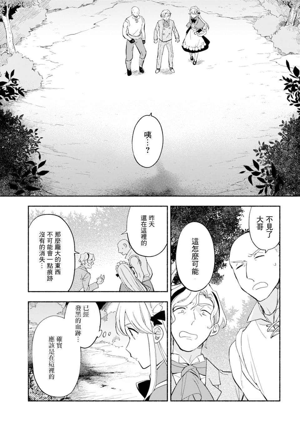 第11话 休息时间与纠纷