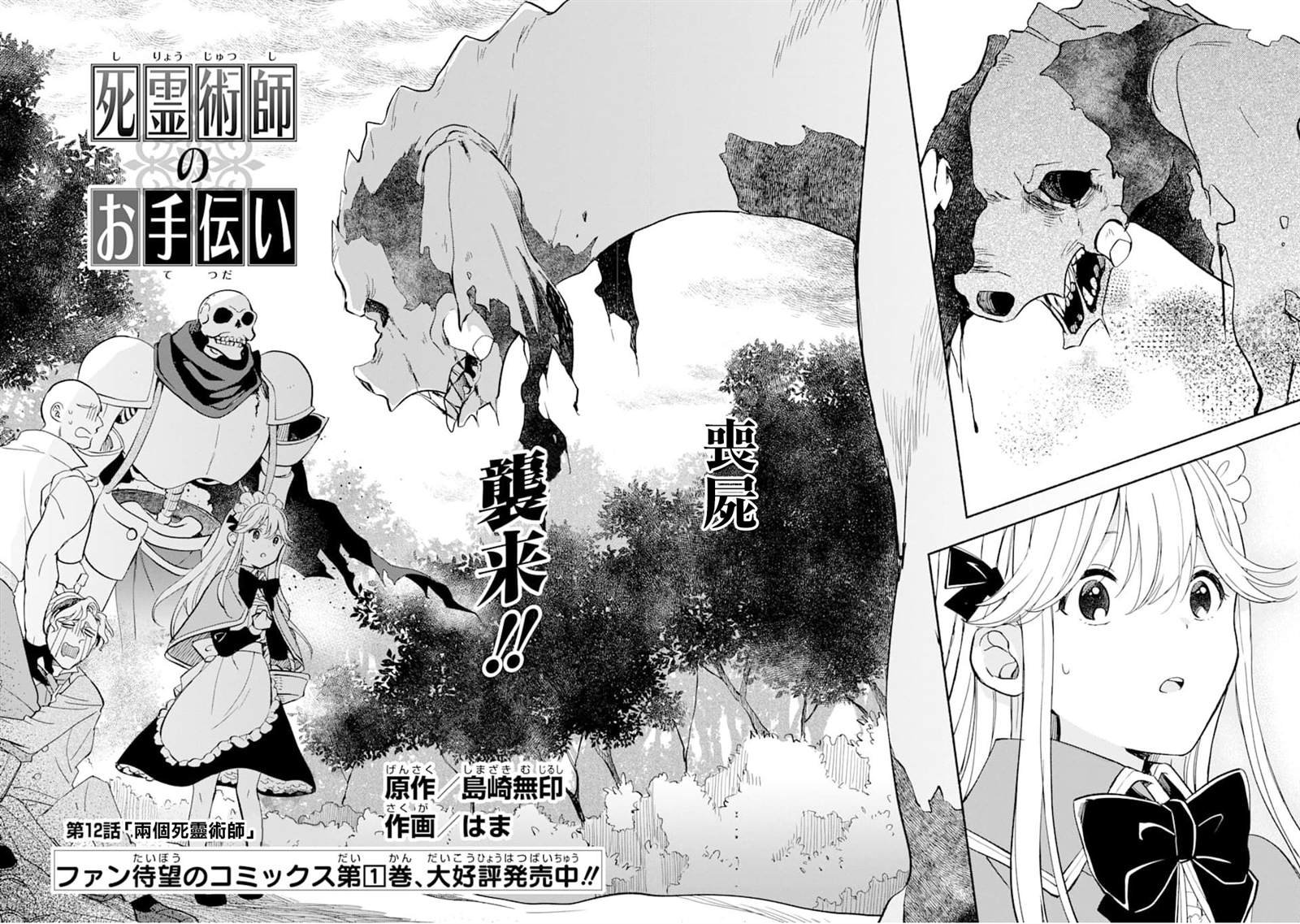 第12话 两个死灵术士