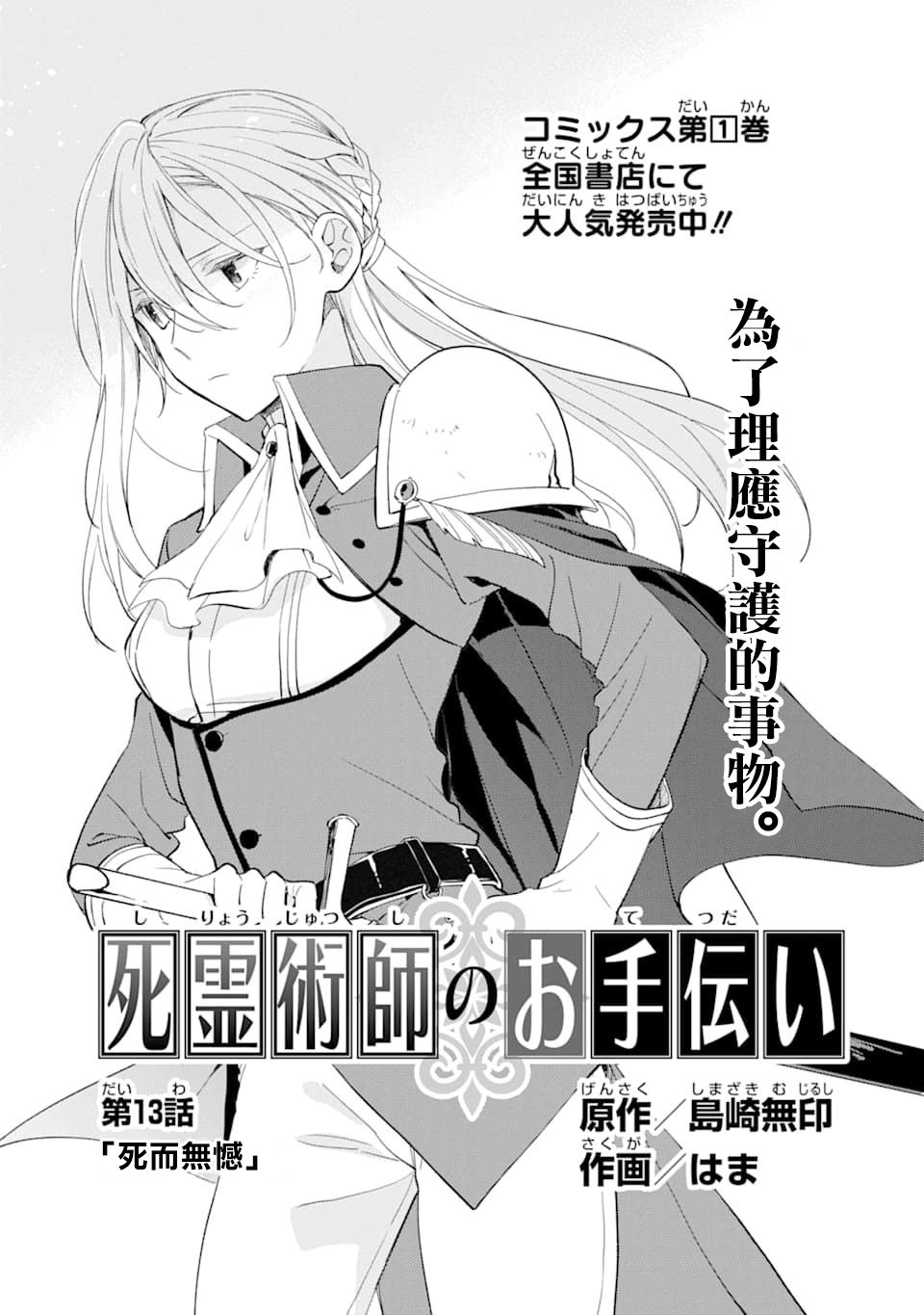 第13话 死而无憾