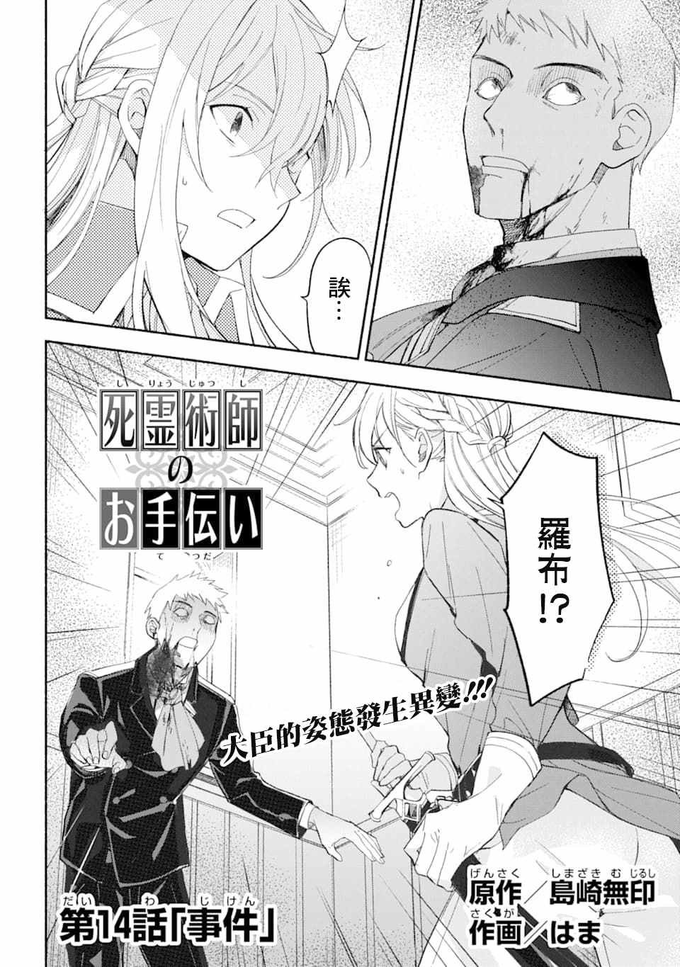 第14话 事件