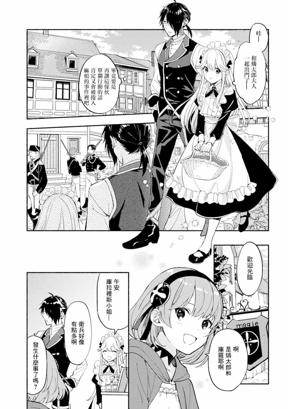 第14话 事件
