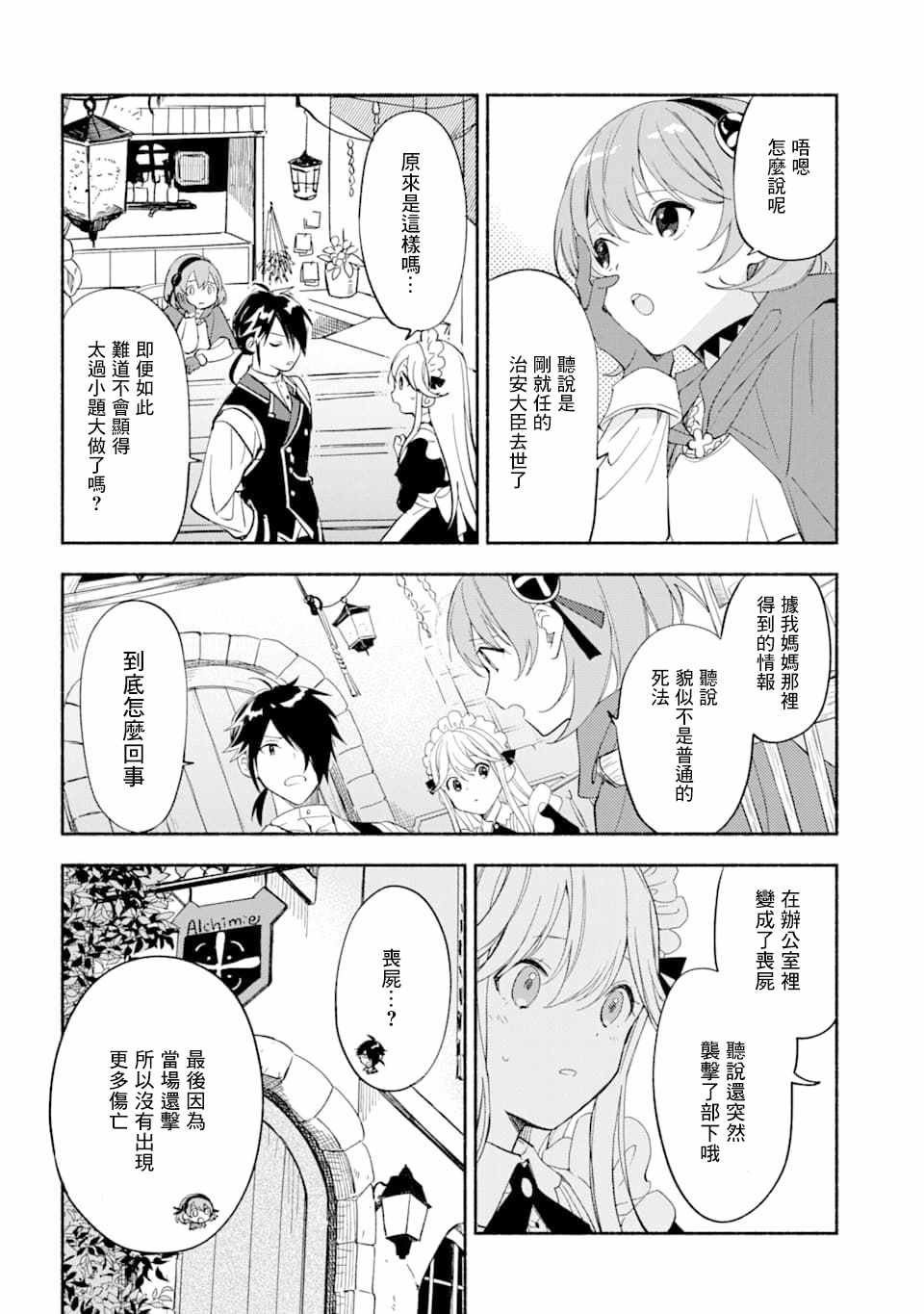 第14话 事件