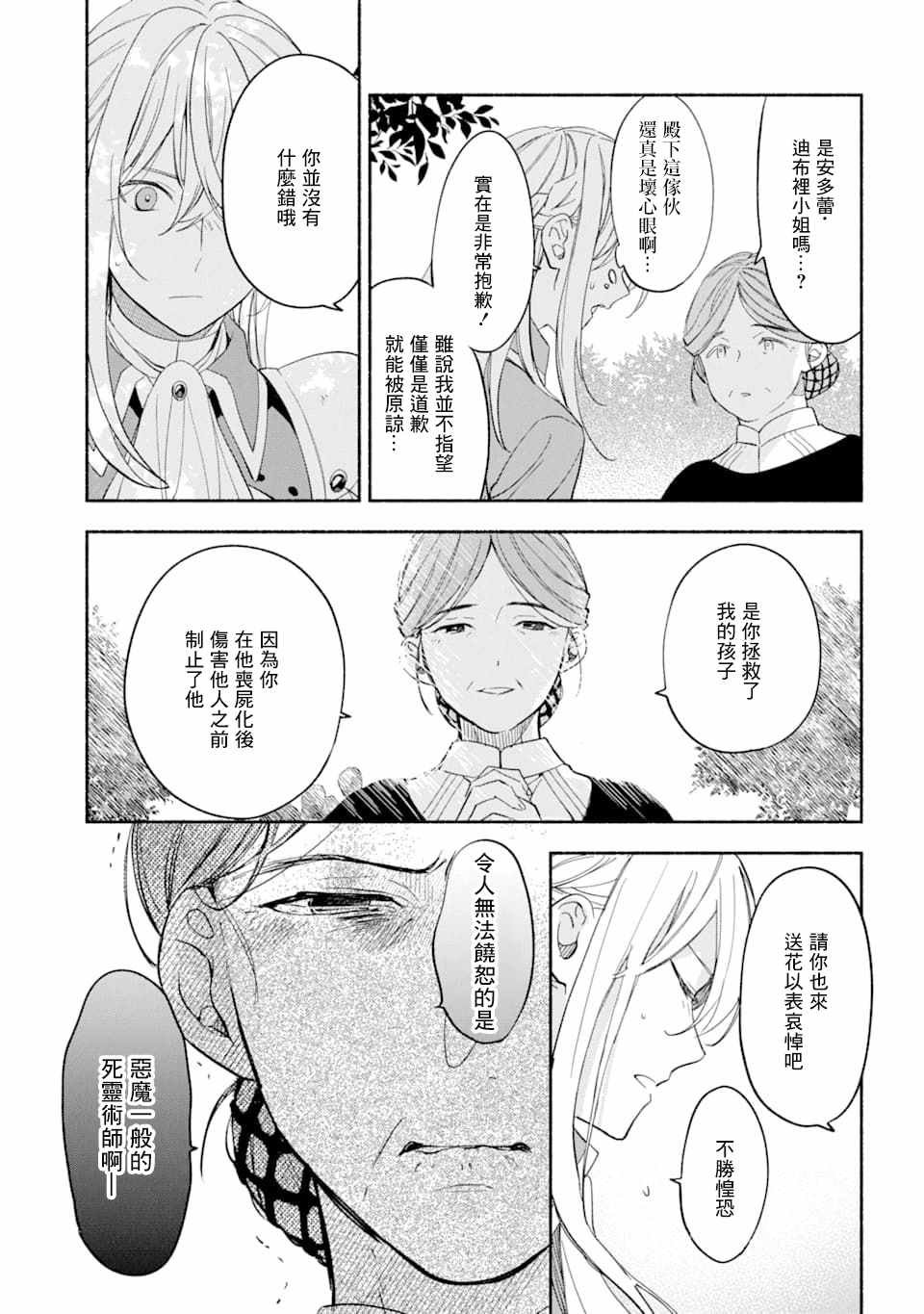 第14话 事件
