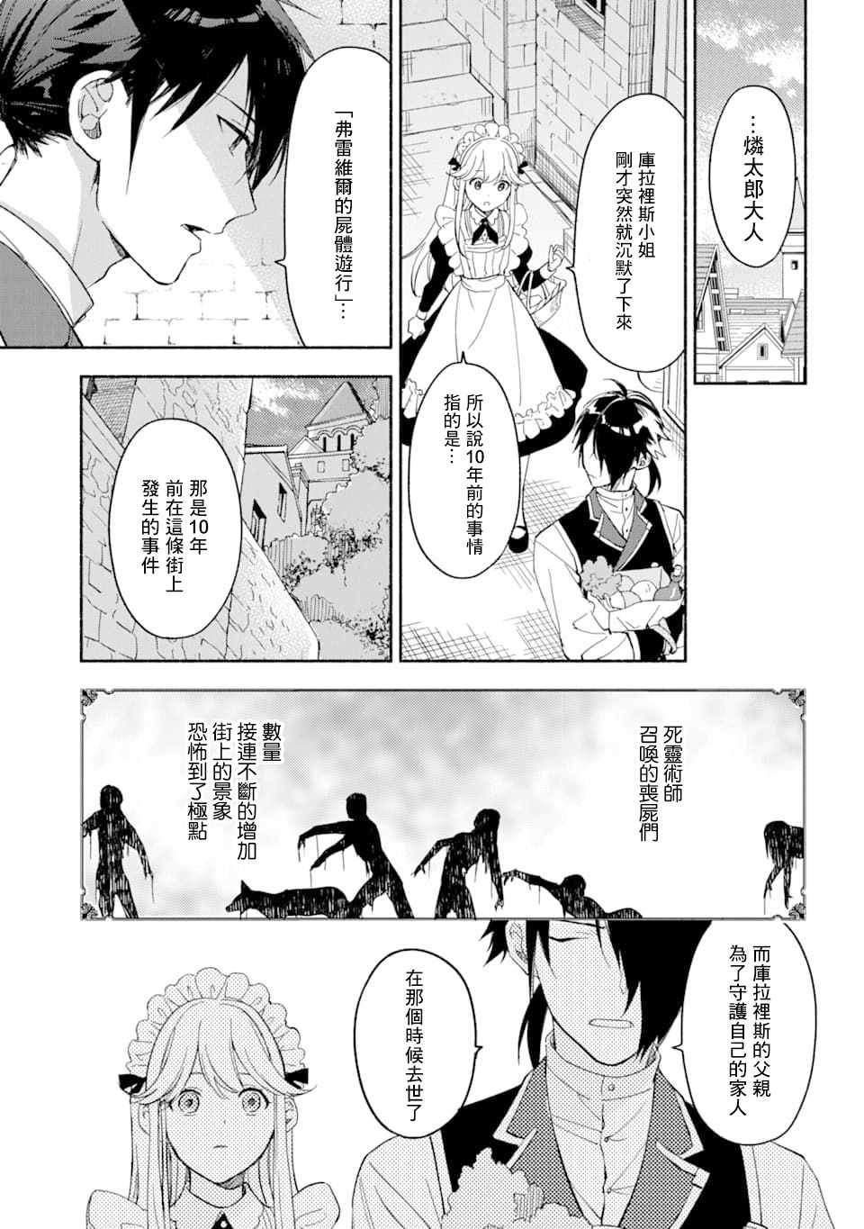 第14话 事件