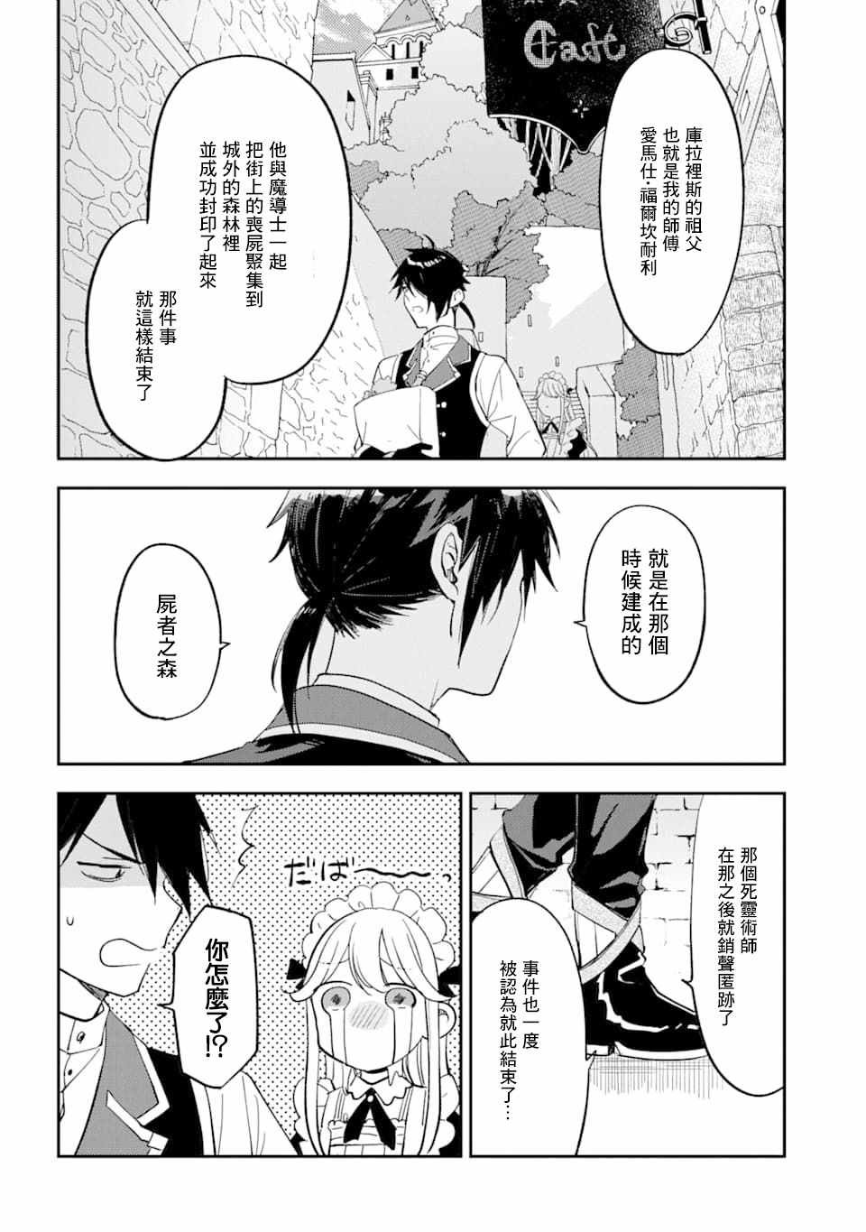 第14话 事件