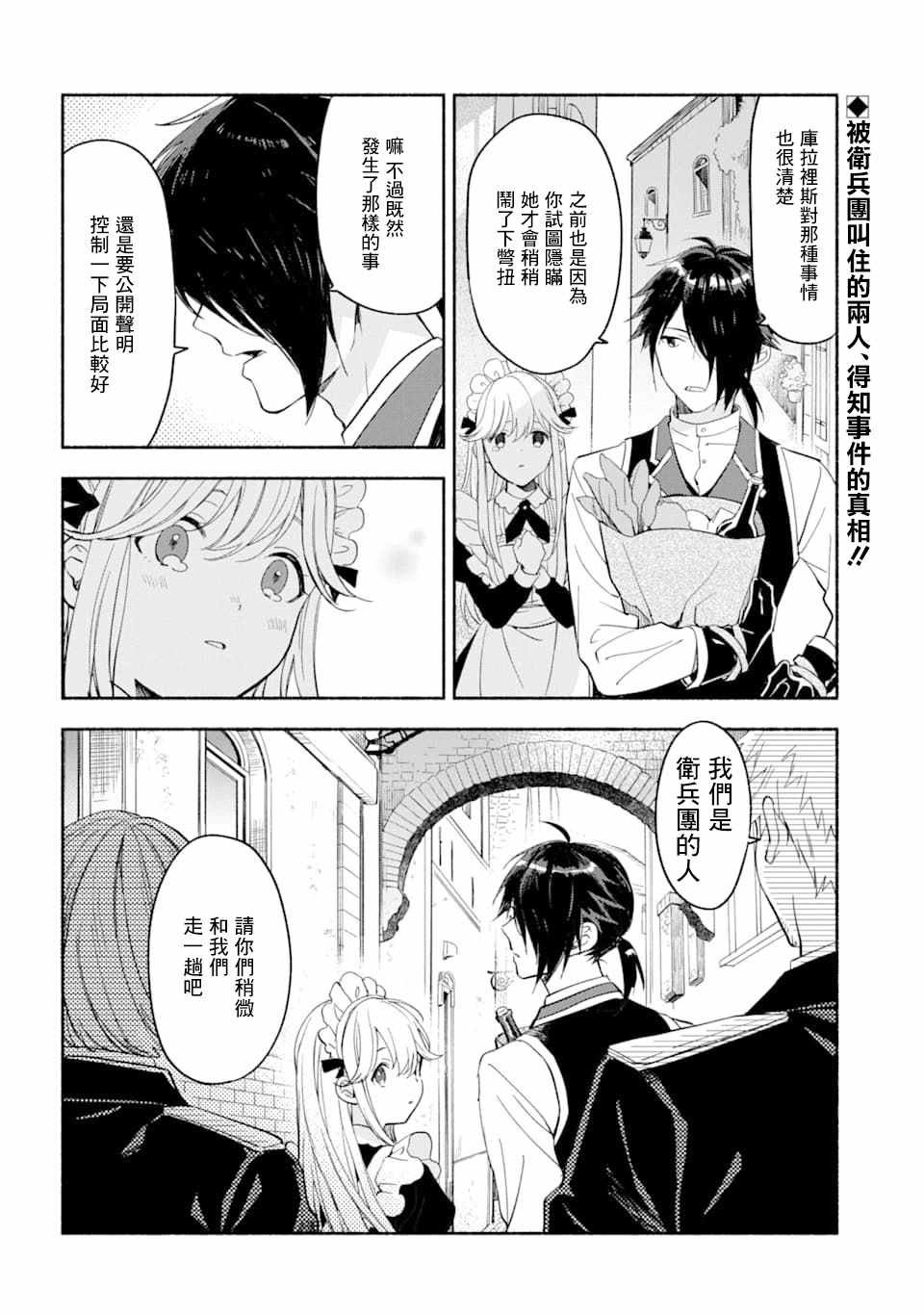 第14话 事件