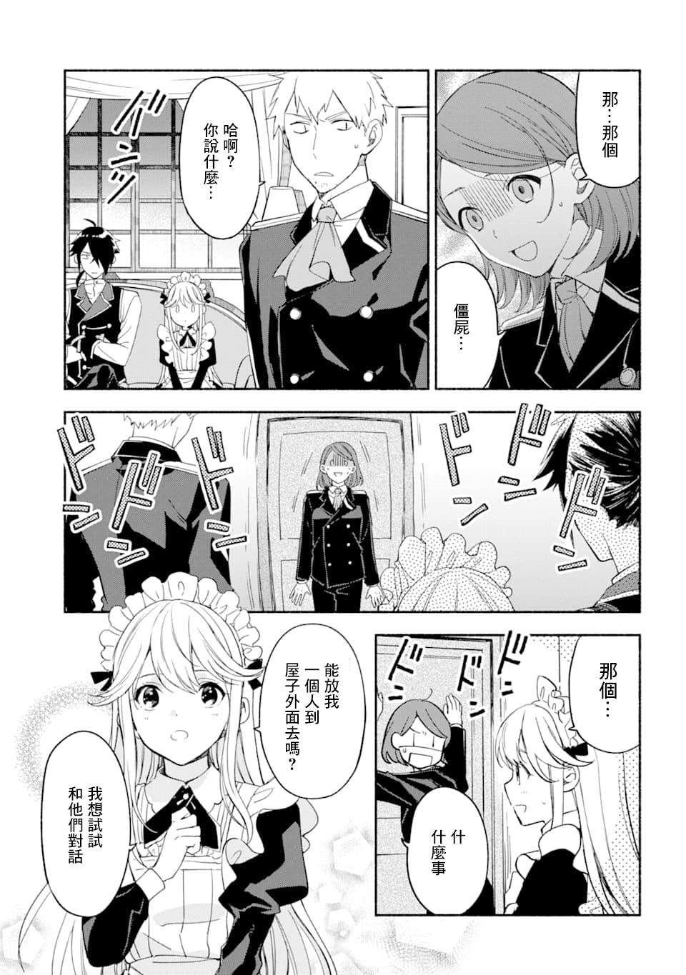 第16话 不死者之夜