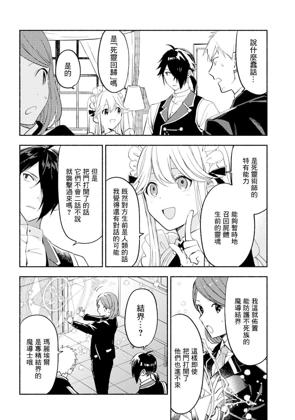 第16话 不死者之夜