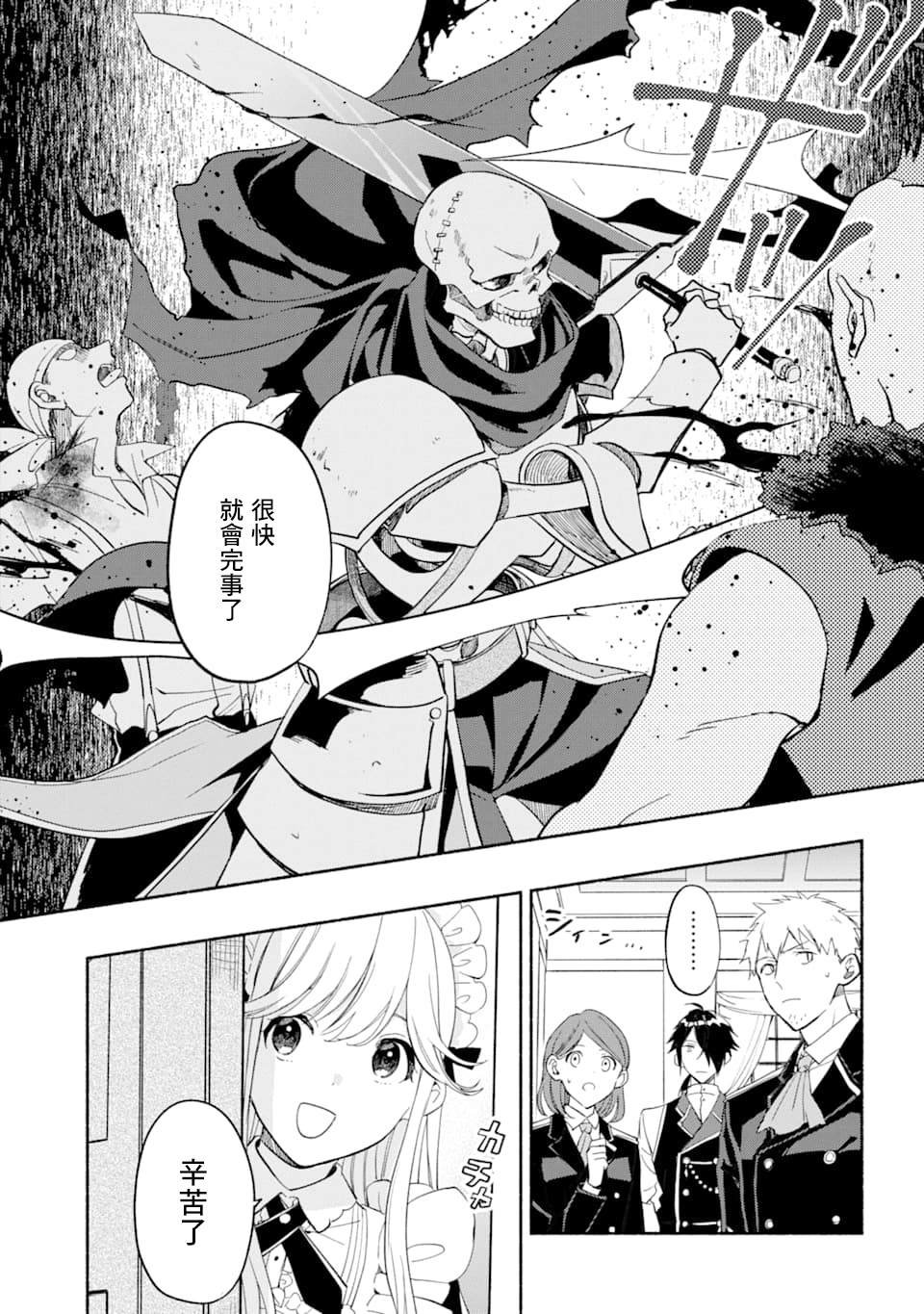 第16话 不死者之夜