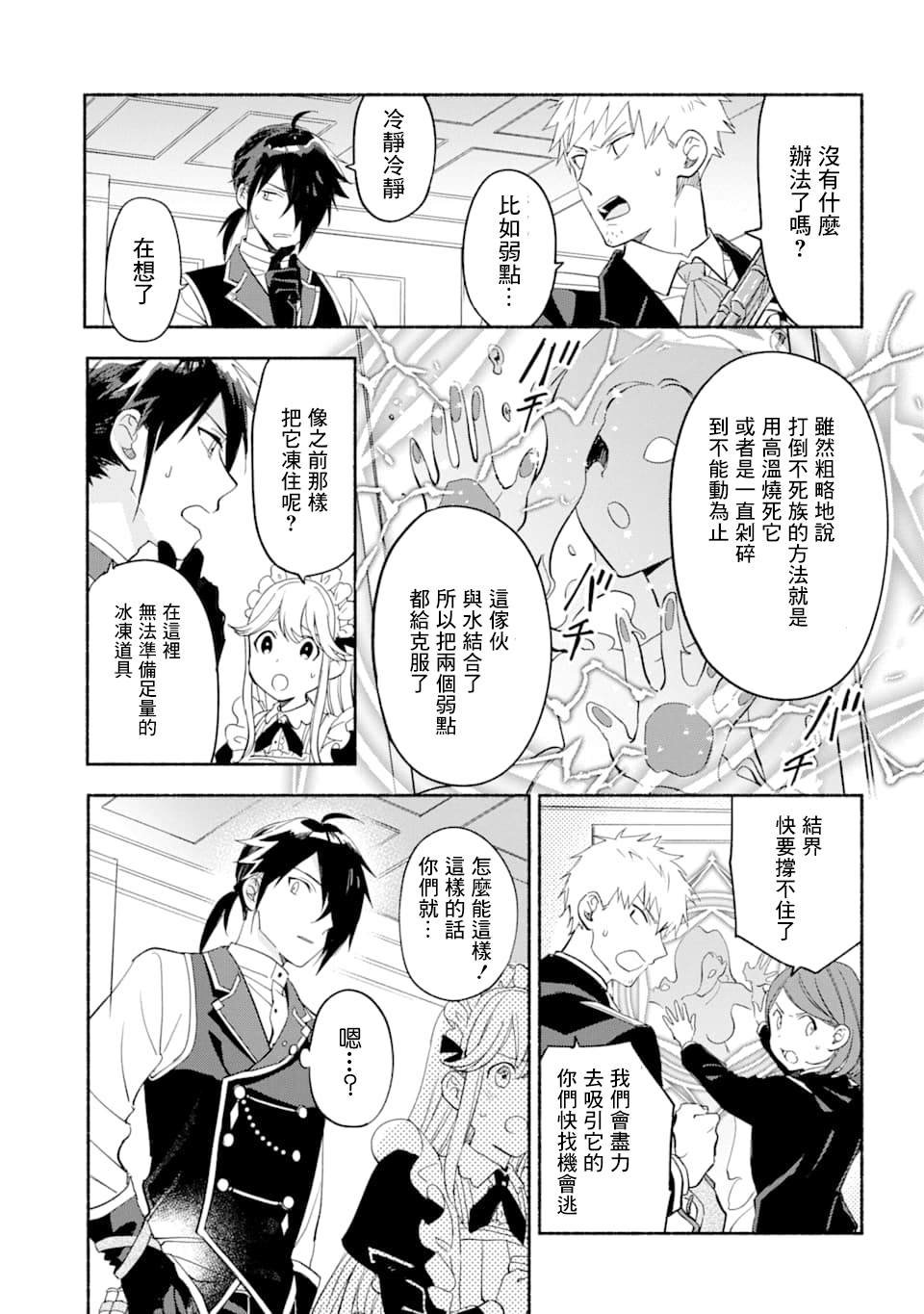 第16话 不死者之夜