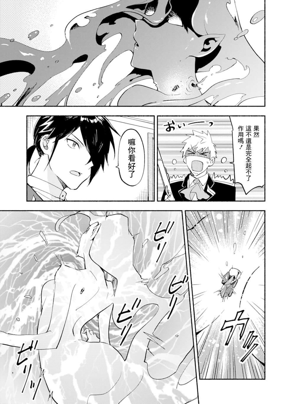 第17话 炼金术师的战斗方式