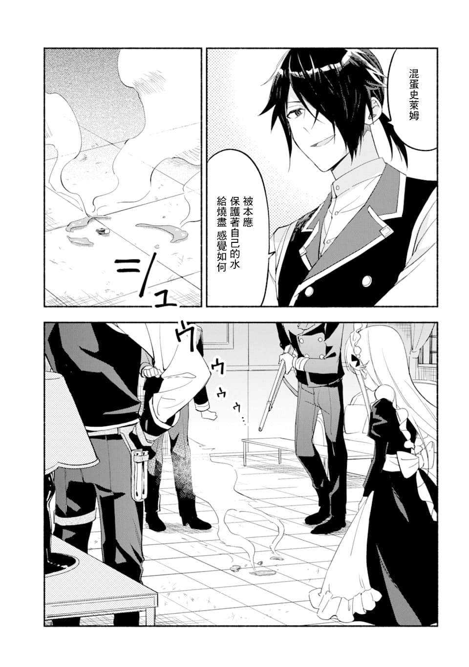 第17话 炼金术师的战斗方式