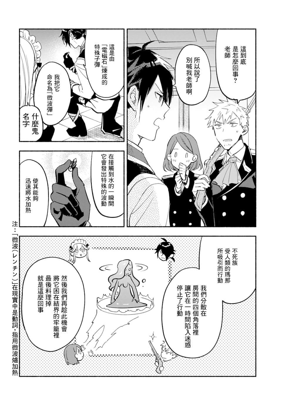 第17话 炼金术师的战斗方式