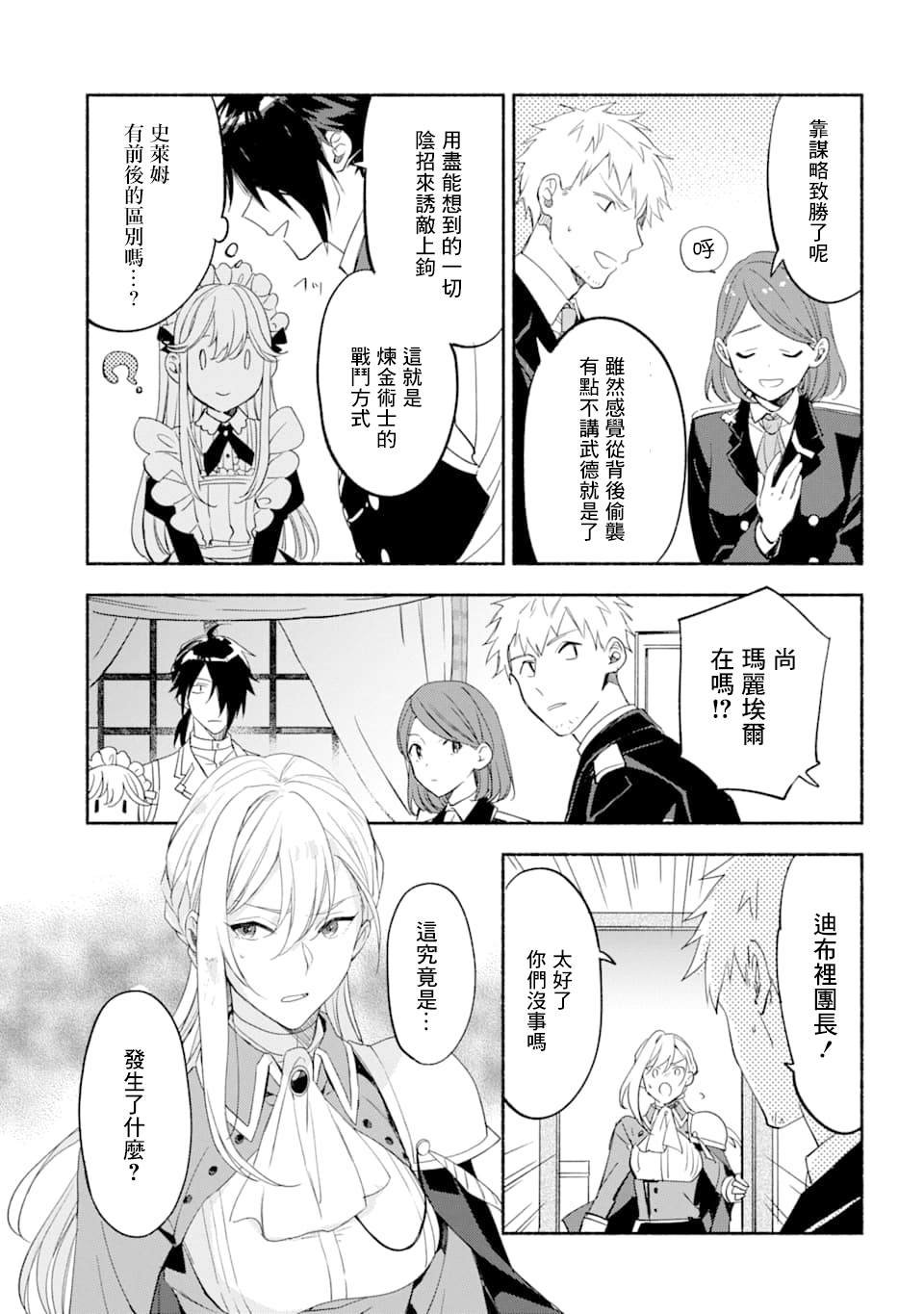 第17话 炼金术师的战斗方式