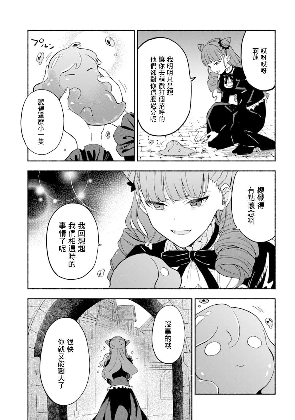 第17话 炼金术师的战斗方式