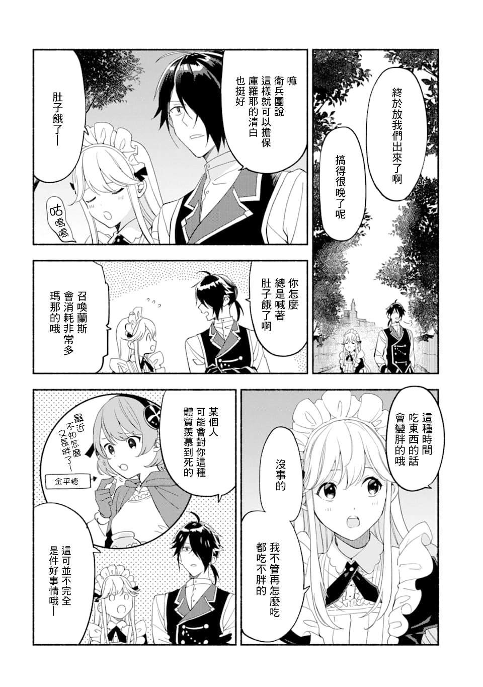 第17话 炼金术师的战斗方式