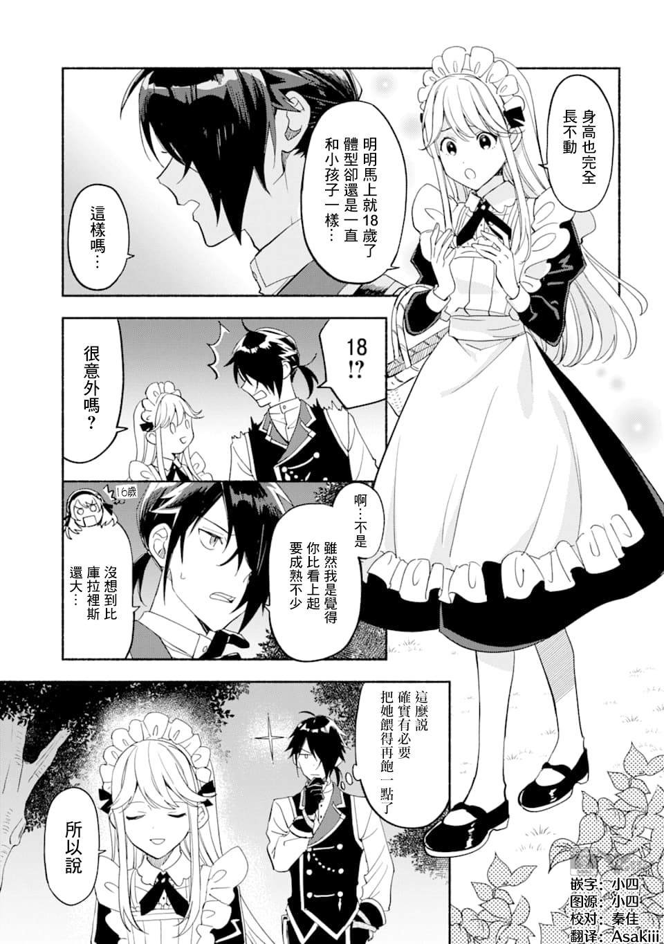 第17话 炼金术师的战斗方式
