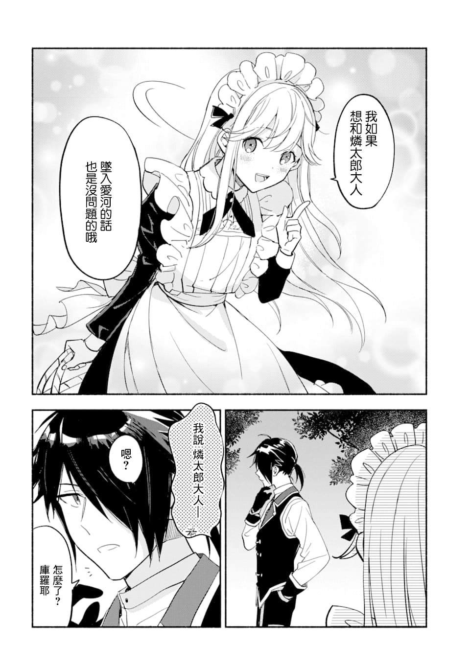 第17话 炼金术师的战斗方式
