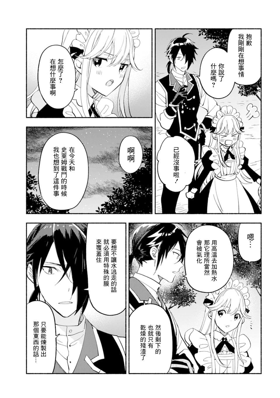 第17话 炼金术师的战斗方式