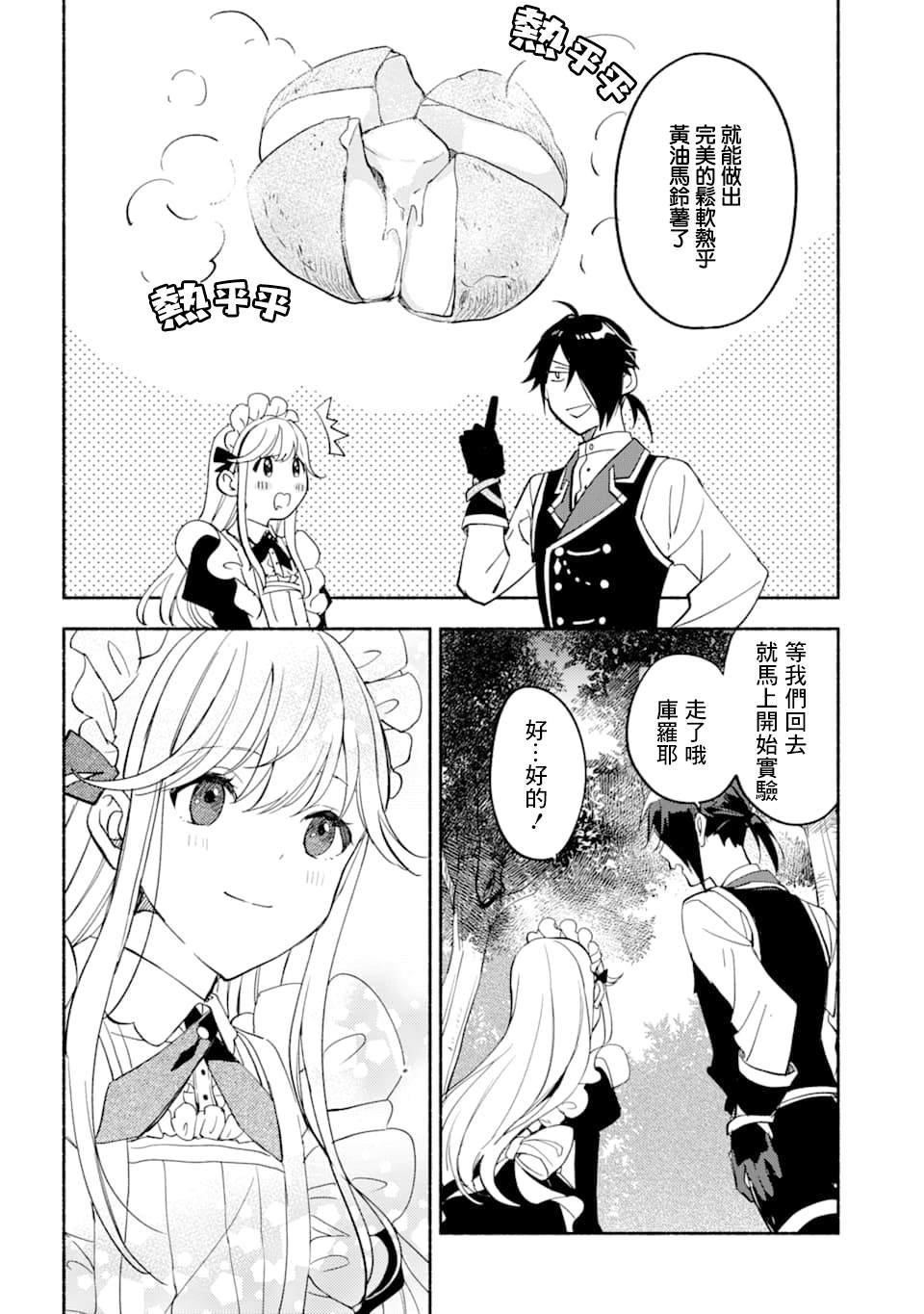 第17话 炼金术师的战斗方式