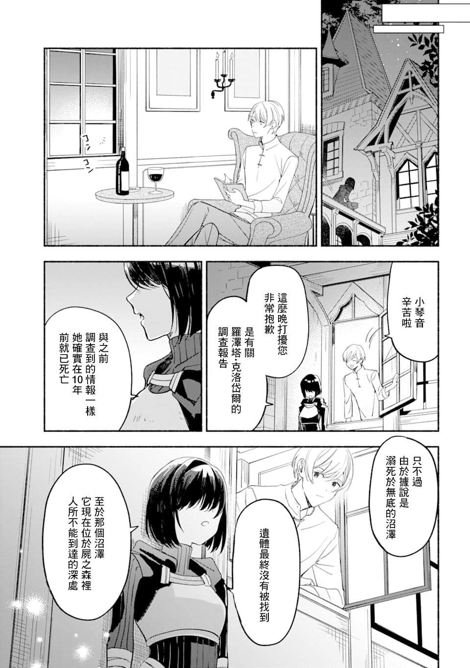 第17话 炼金术师的战斗方式