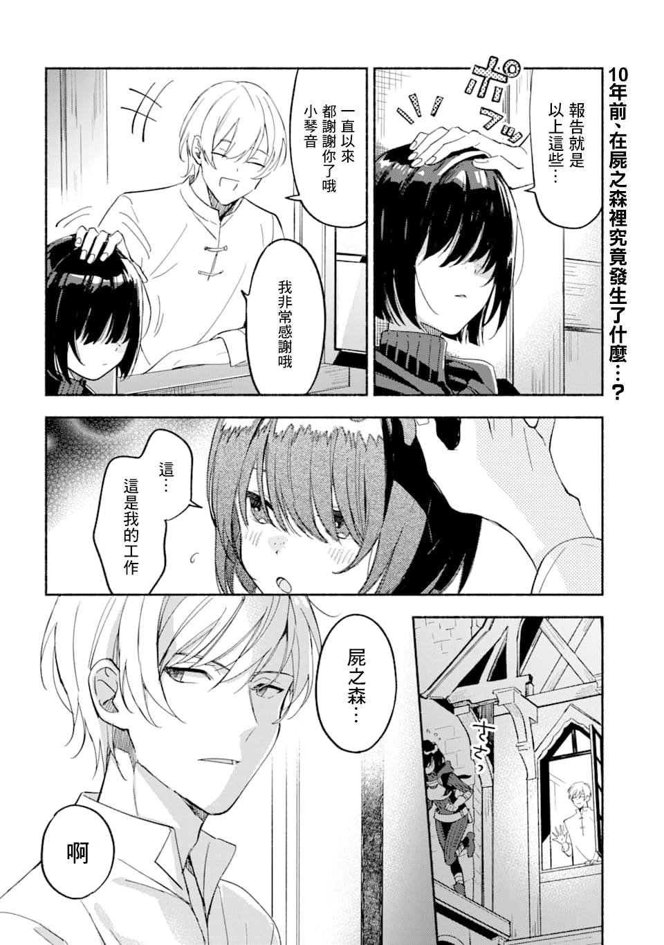 第17话 炼金术师的战斗方式