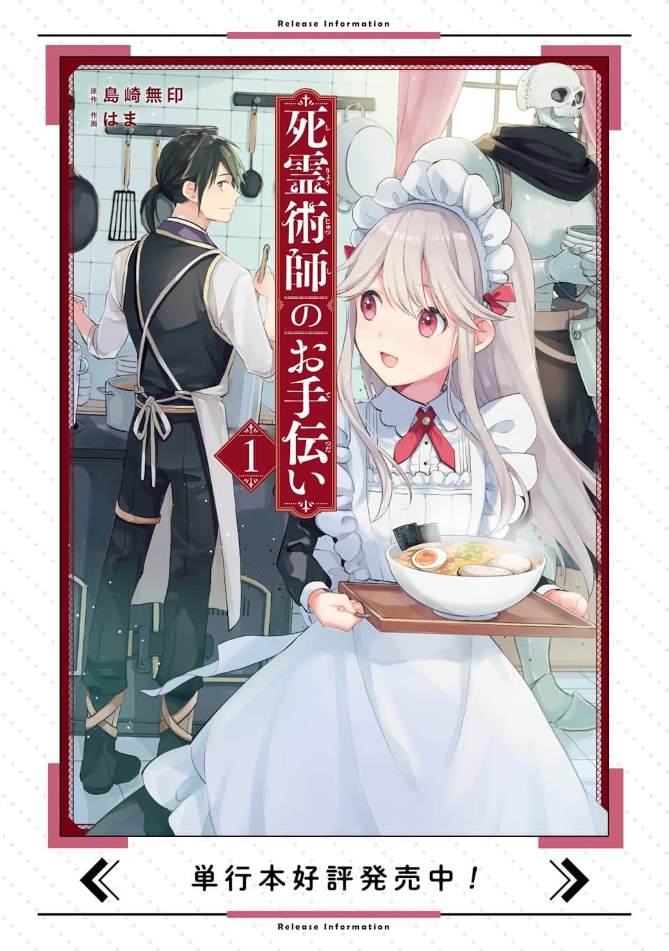 第17话 炼金术师的战斗方式
