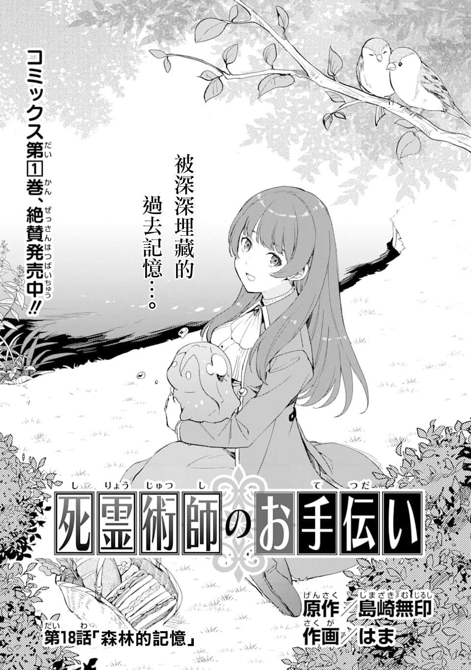 第18话 森林的记忆