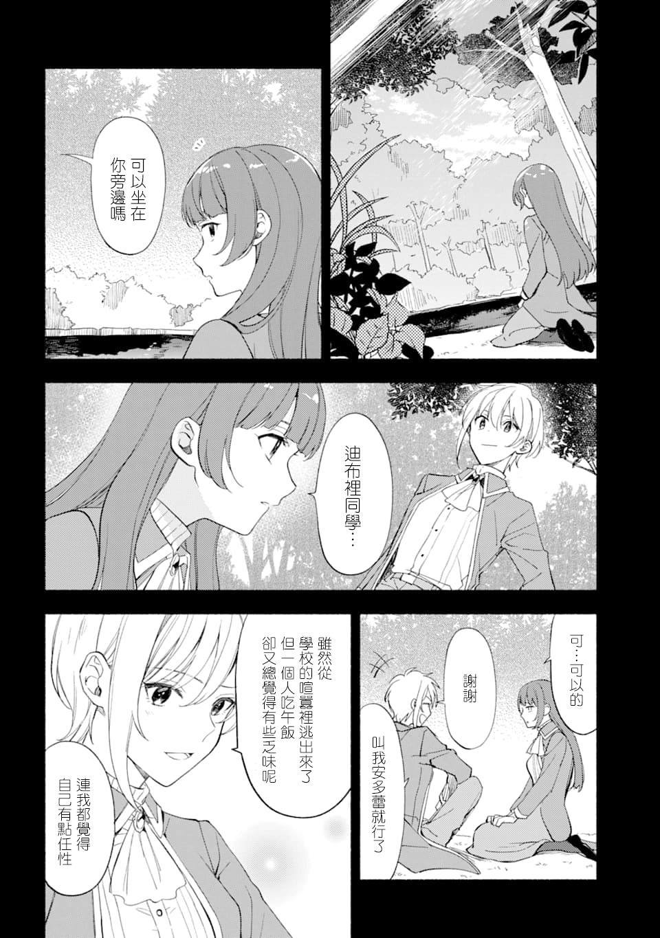 第18话 森林的记忆