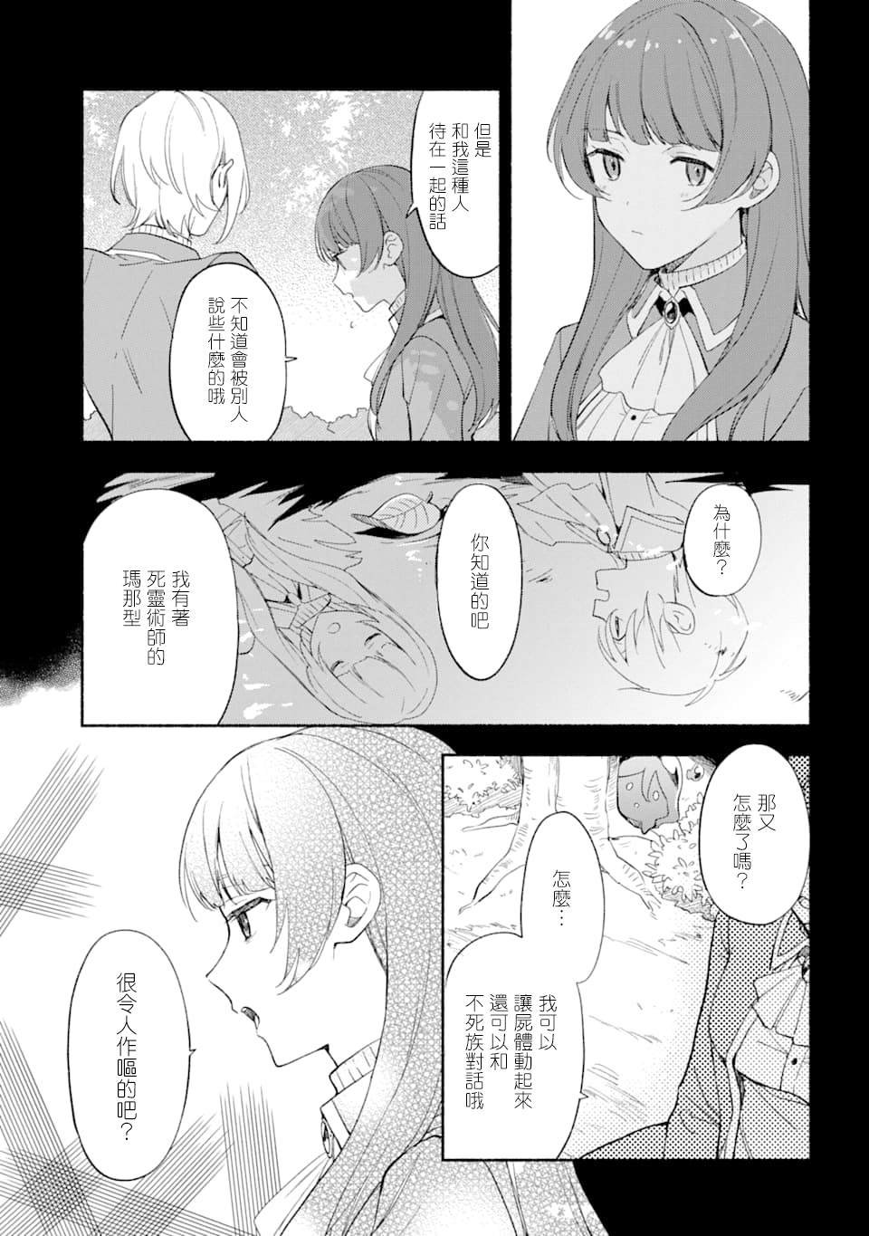 第18话 森林的记忆