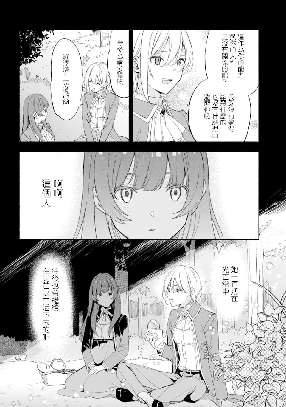 第18话 森林的记忆