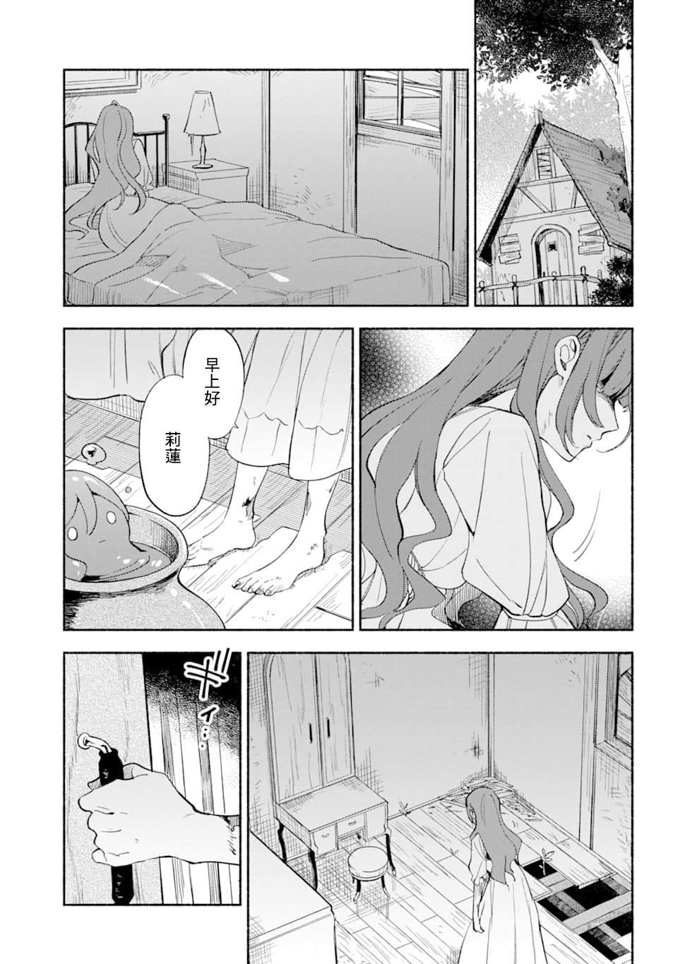第18话 森林的记忆