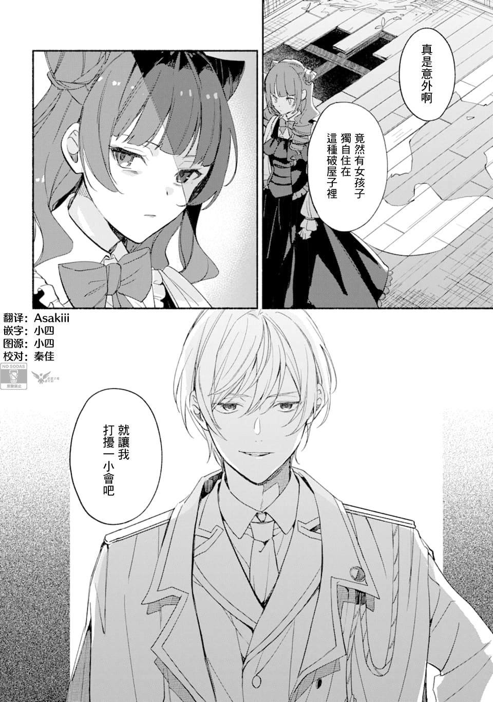 第18话 森林的记忆